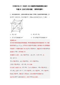 高考数学二轮复习提升培优专题08立体几何多选题（解析版）