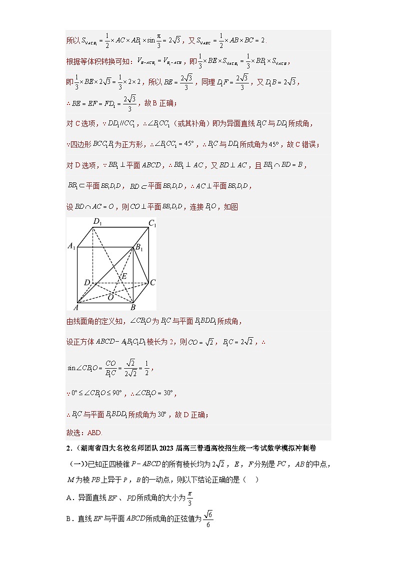 高考数学二轮复习提升培优专题08立体几何多选题（解析版）第2页