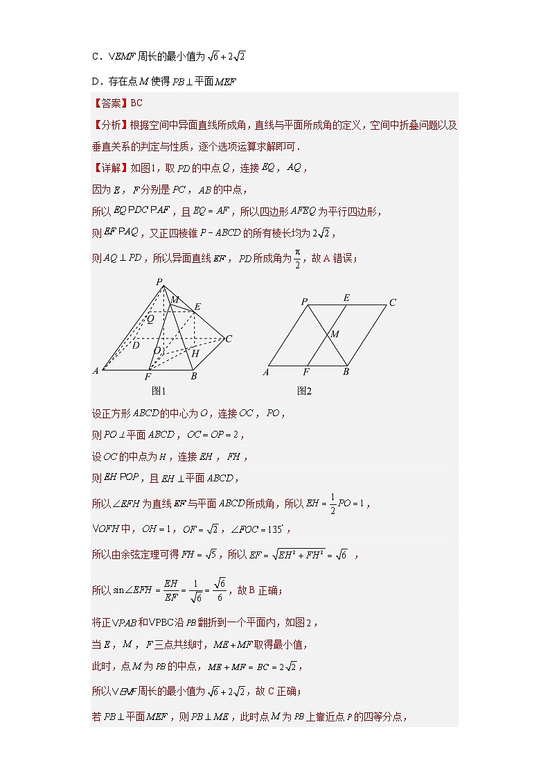 高考数学二轮复习提升培优专题08立体几何多选题（解析版）第3页