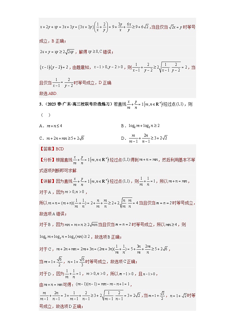 高考数学二轮复习提升培优专题18等式与不等式综合问题多选题（解析版）第2页