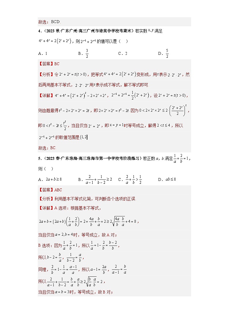 高考数学二轮复习提升培优专题18等式与不等式综合问题多选题（解析版）第3页