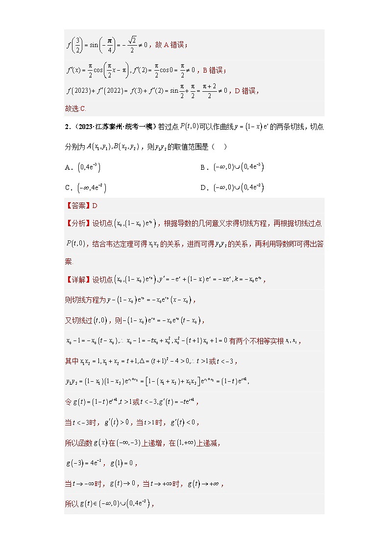 高考数学二轮复习提升培优专题23导数的综合问题（单选+填空）（解析版）第2页
