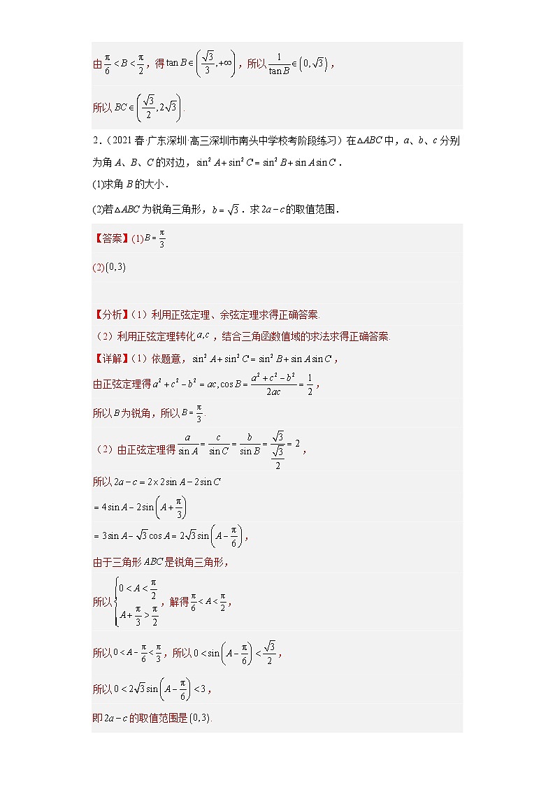 高考数学二轮复习提升培优专题28三角函数与解三角形大题综合（解析版）第2页