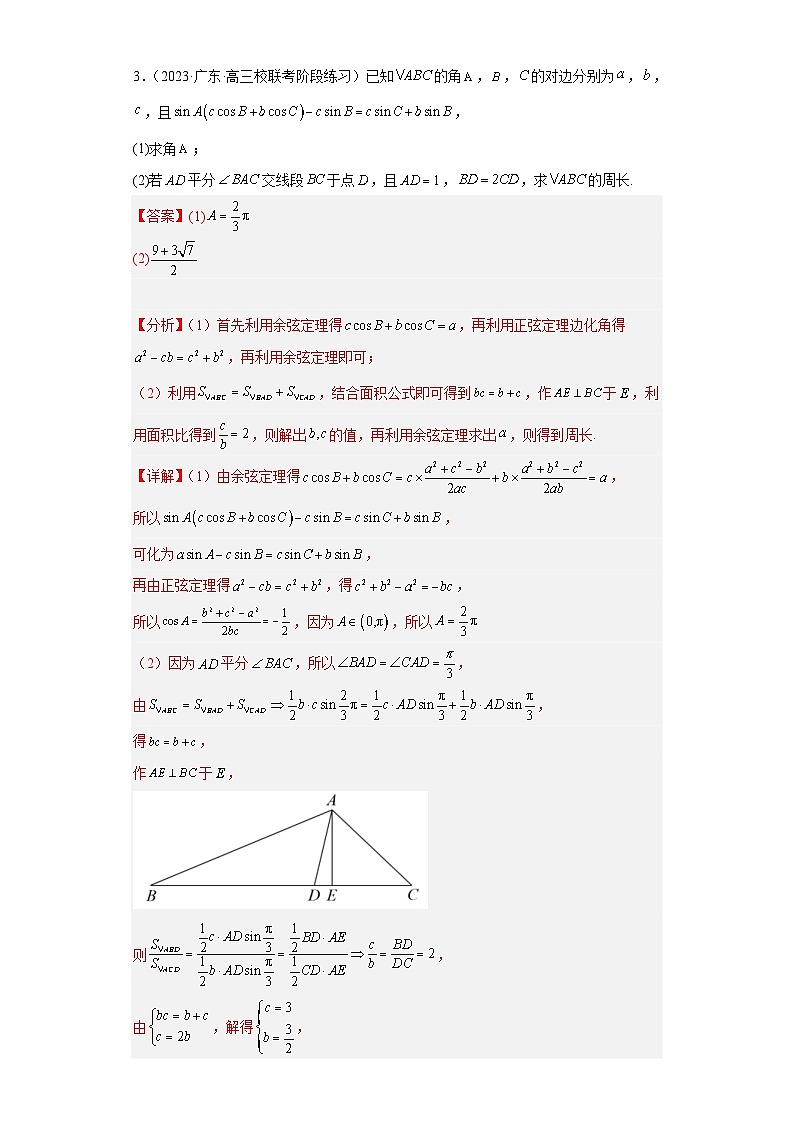 高考数学二轮复习提升培优专题28三角函数与解三角形大题综合（解析版）第3页