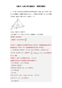 高考数学二轮复习提升培优专题29立体几何大题综合（解析版）