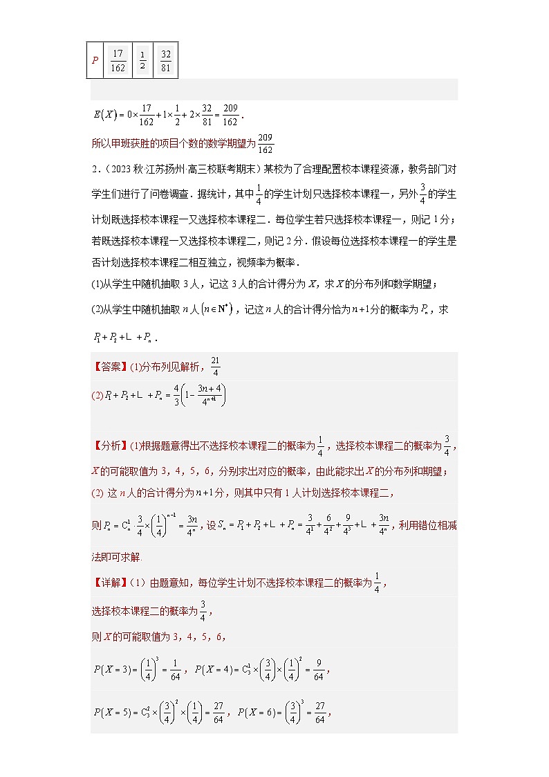 高考数学二轮复习提升培优专题30计数原理与概率统计大题综合（解析版）第2页