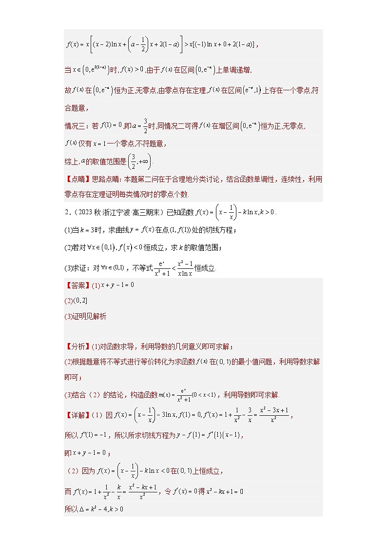 高考数学二轮复习提升培优专题32导数大题综合（解析版）02