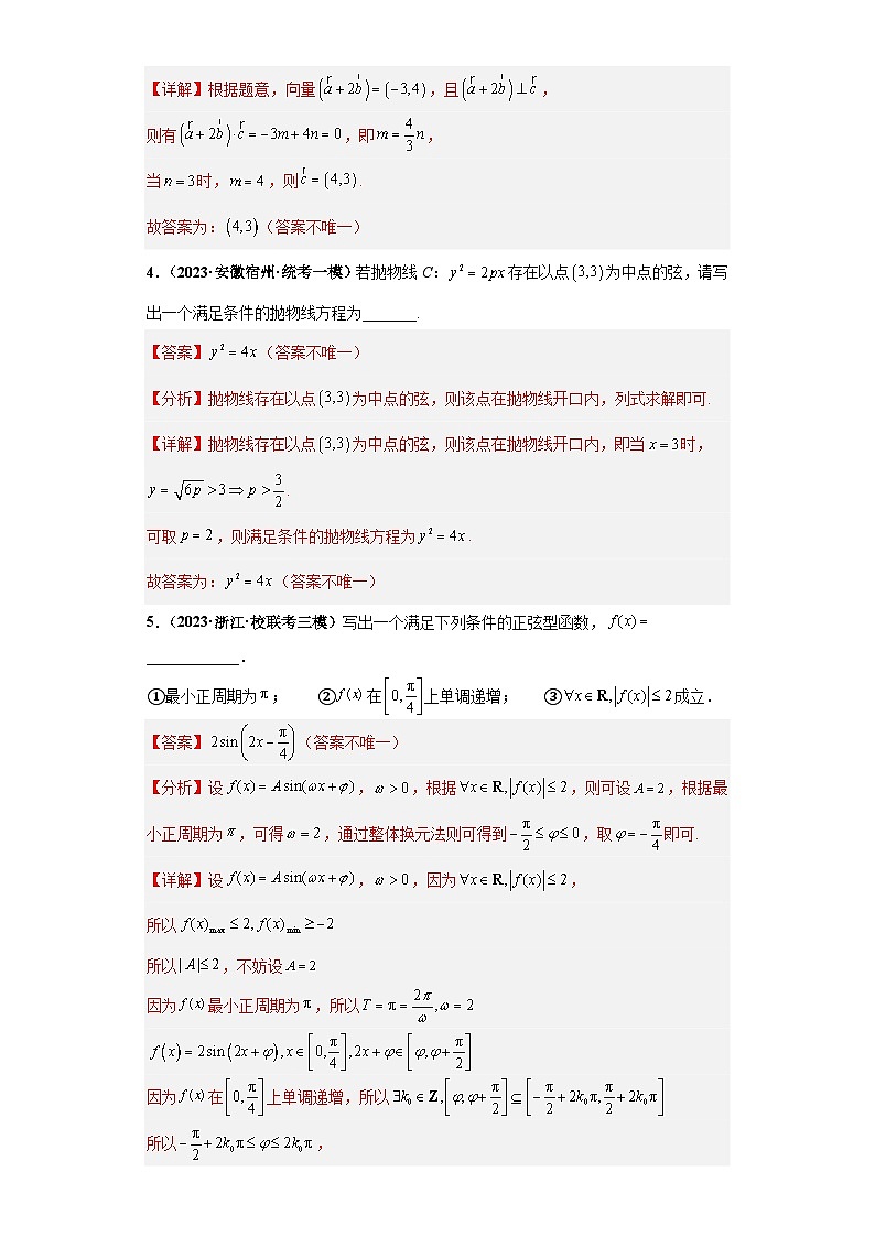 高考数学二轮复习提升培优专题35高考新题型开放性试题综合问题（解析版）第2页