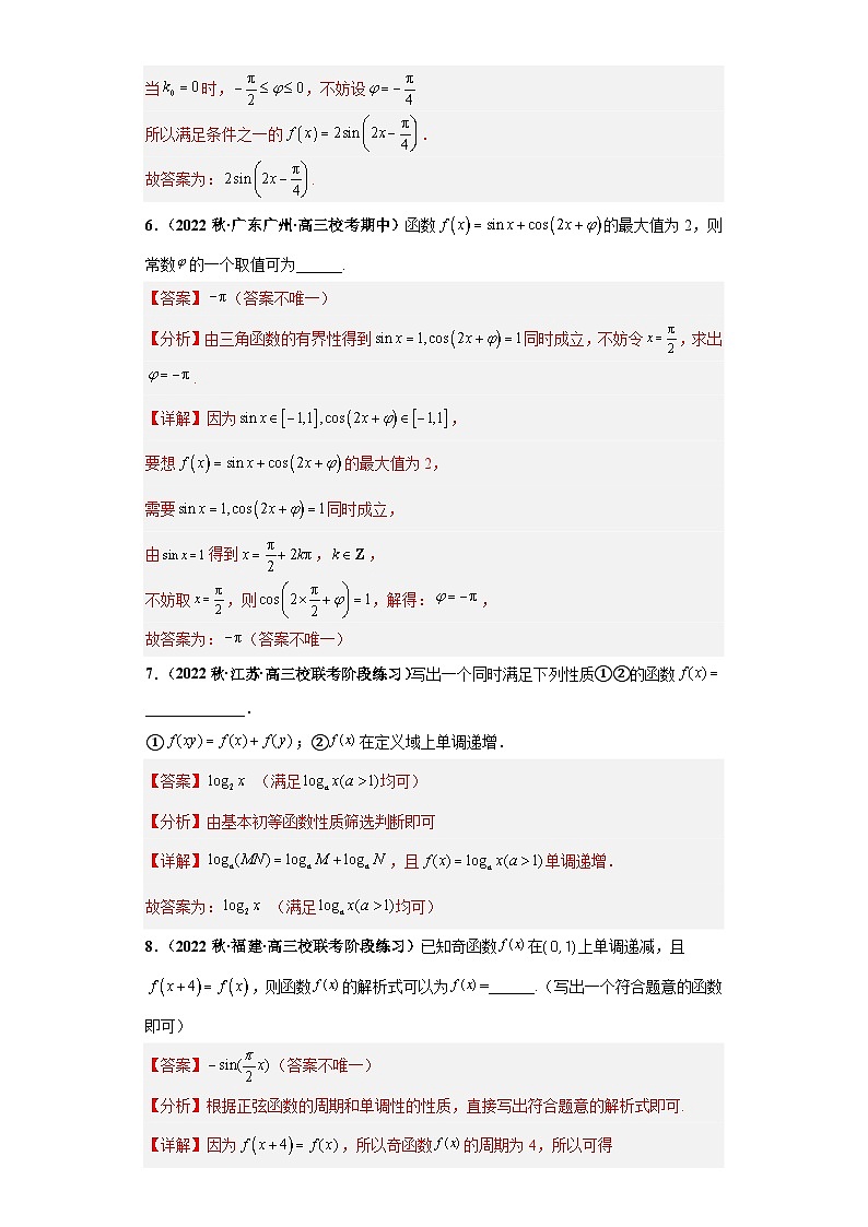 高考数学二轮复习提升培优专题35高考新题型开放性试题综合问题（解析版）第3页