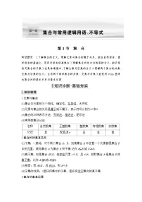 新高考数学一轮复习课时过关练习第01章 集合与常用逻辑用语、不等式第1节 集合 (含解析)
