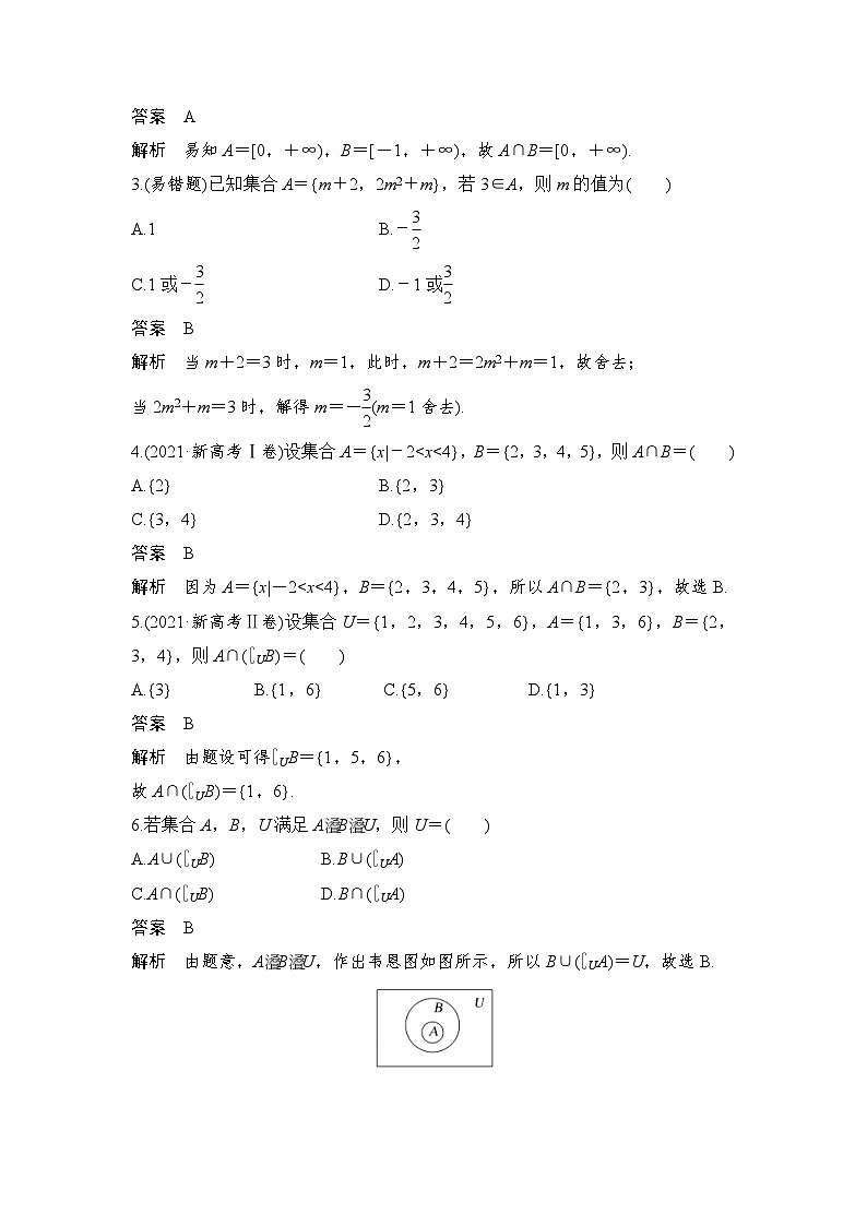 新高考数学一轮复习课时过关练习第01章 集合与常用逻辑用语、不等式第1节 集合 (含解析)03