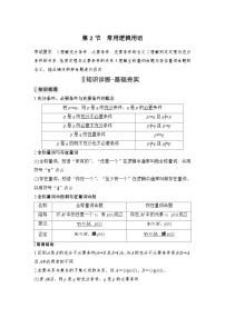 新高考数学一轮复习课时过关练习第01章 集合与常用逻辑用语、不等式第2节 常用逻辑用语 (含解析)