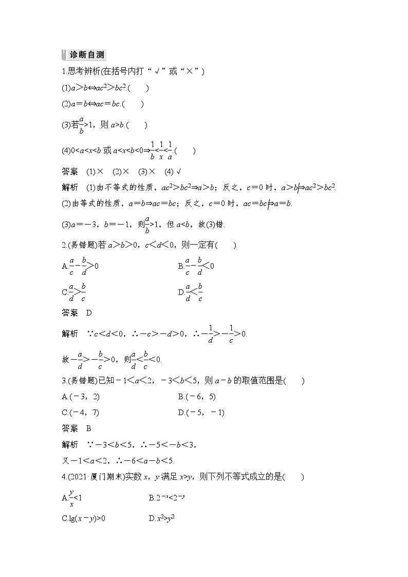 新高考数学一轮复习课时过关练习第01章 集合与常用逻辑用语、不等式第3节 不等关系与不等式性质 (含解析)第2页