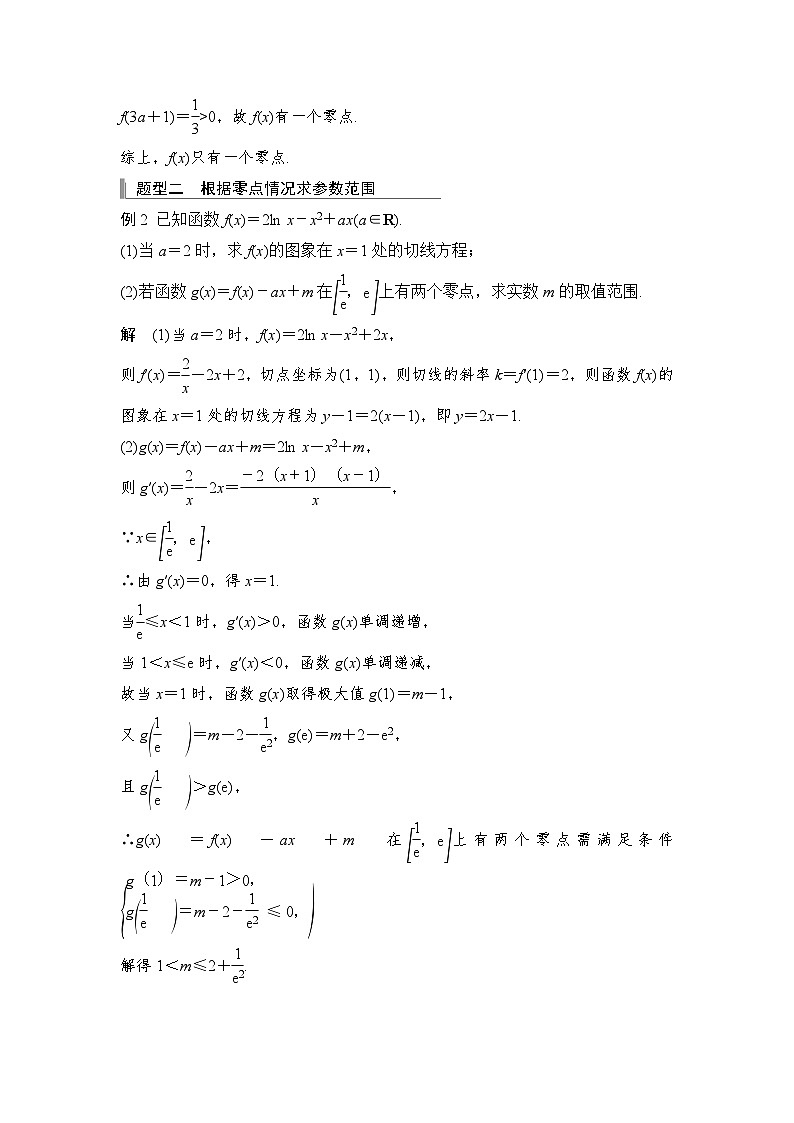 新高考数学一轮复习课时过关练习第03章 导数的综合问题导数的综合问题第2课时 利用导数研究函数的零点 (含解析)03