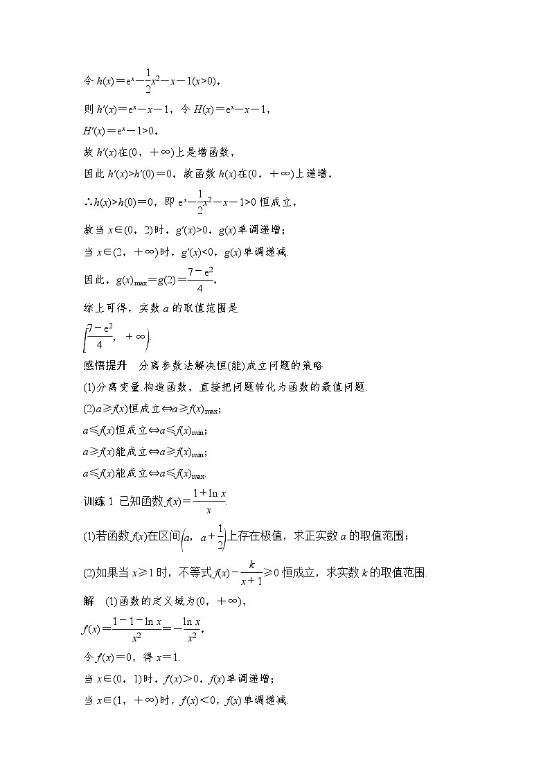 新高考数学一轮复习课时过关练习第03章 导数的综合问题第1课时 不等式恒(能)成立问题 (含解析)第2页