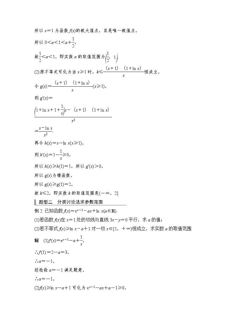 新高考数学一轮复习课时过关练习第03章 导数的综合问题第1课时 不等式恒(能)成立问题 (含解析)第3页