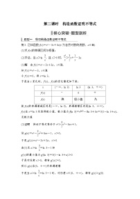 新高考数学一轮复习课时过关练习第03章 导数的综合问题第3课时 构造函数证明不等式 (含解析)