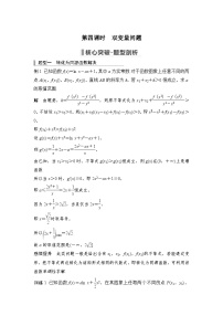 新高考数学一轮复习课时过关练习第03章 导数的综合问题第4课时 双变量问题 (含解析)