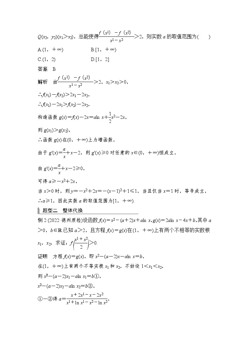 新高考数学一轮复习课时过关练习第03章 导数的综合问题第4课时 双变量问题 (含解析)02