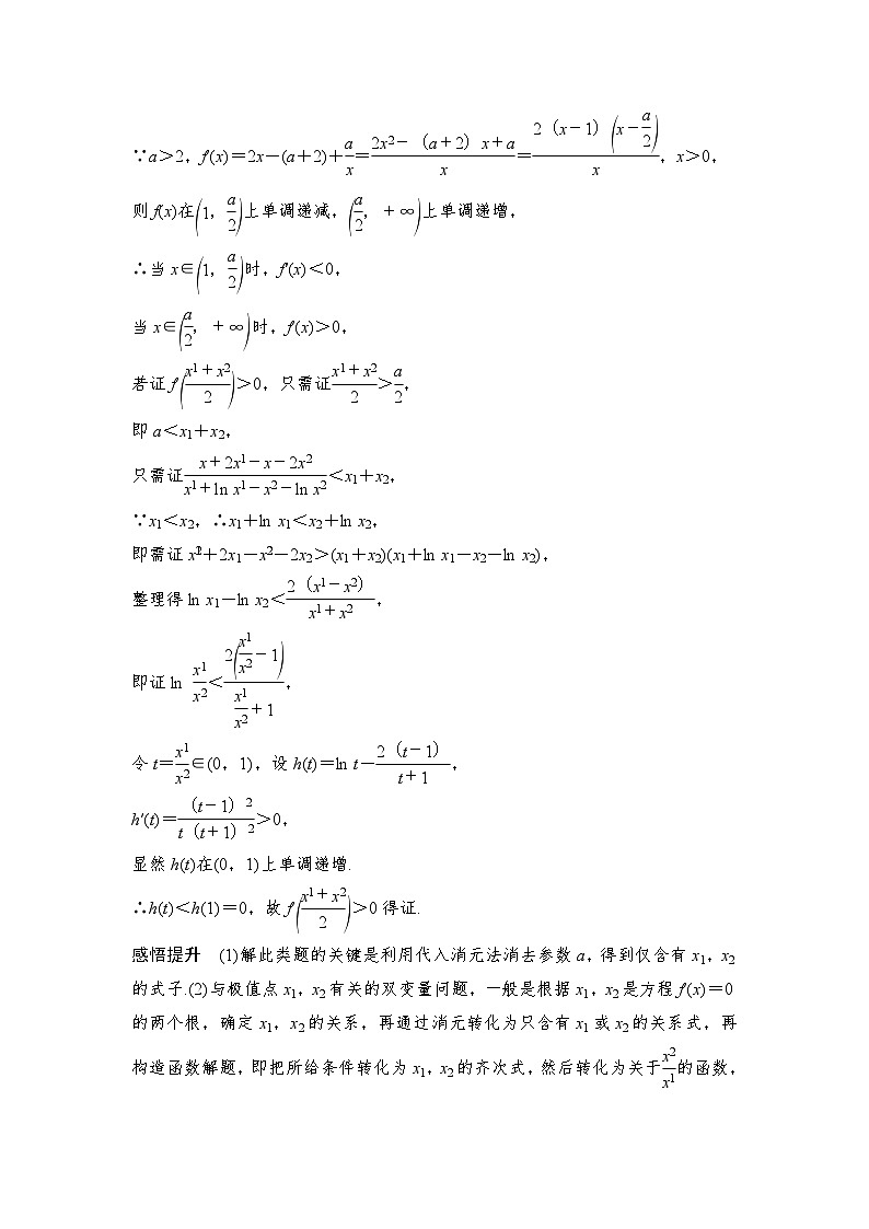 新高考数学一轮复习课时过关练习第03章 导数的综合问题第4课时 双变量问题 (含解析)03