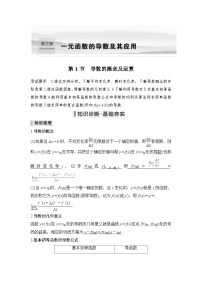 新高考数学一轮复习课时过关练习第03章 一元函数的导数及其应用第1节 导数的概念及运算 (含解析)