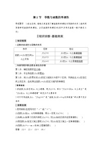 新高考数学一轮复习课时过关练习第03章 一元函数的导数及其应用第2节 导数与函数的单调性 (含解析)