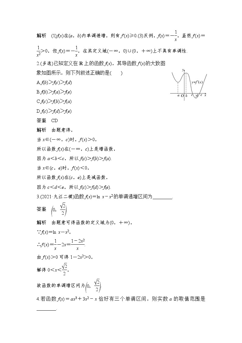 新高考数学一轮复习课时过关练习第03章 一元函数的导数及其应用第2节 导数与函数的单调性 (含解析)第2页
