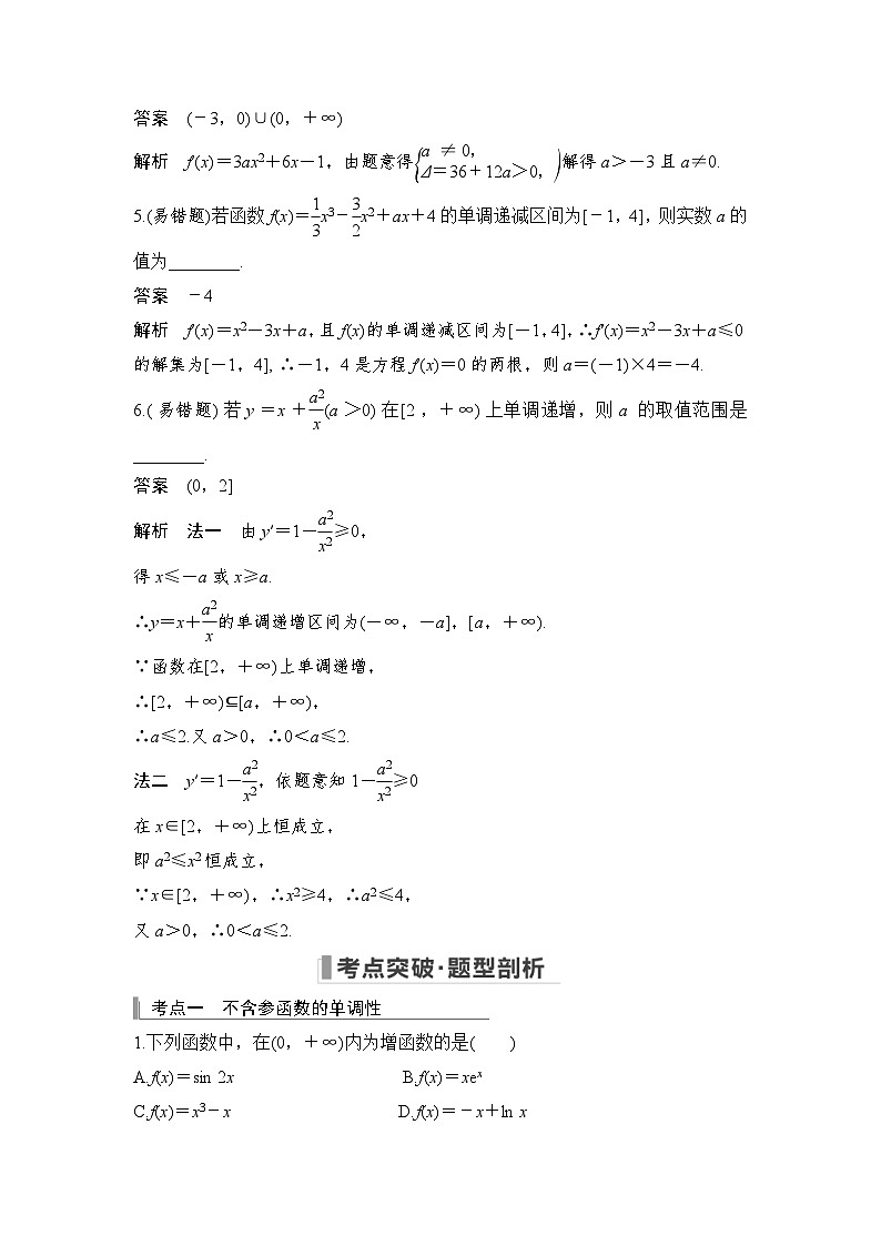 新高考数学一轮复习课时过关练习第03章 一元函数的导数及其应用第2节 导数与函数的单调性 (含解析)第3页