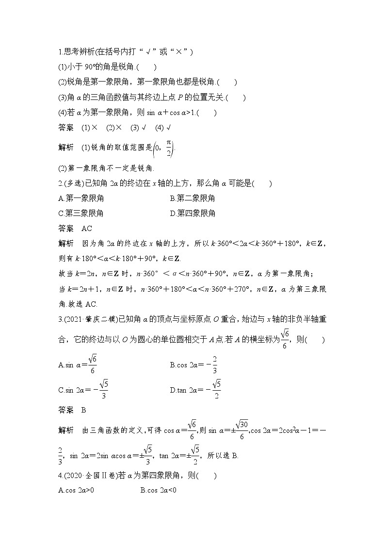 新高考数学一轮复习课时过关练习第04章 三角函数、解三角形第1节 任意角和弧度制及三角函数的概念 (含解析)第3页