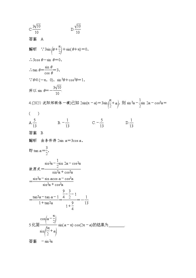 新高考数学一轮复习课时过关练习第04章 三角函数、解三角形第2节 同角三角函数的基本关系及诱导公式 (含解析)第3页