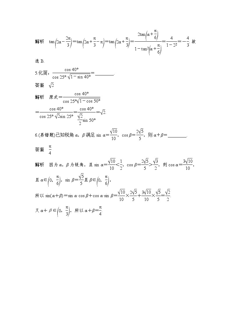新高考数学一轮复习课时过关练习第04章 三角函数、解三角形第3节 三角恒等变换第1课时 两角和与差的正弦、余弦和正切 (含解析)第3页
