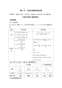 新高考数学一轮复习课时过关练习第04章 三角函数、解三角形第6节 正弦定理和余弦定理 (含解析)