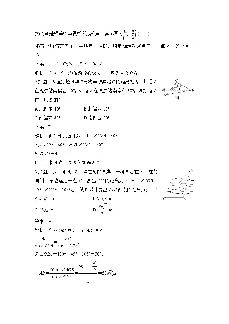 新高考数学一轮复习课时过关练习第04章 三角函数、解三角形第7节 解三角形的应用 (含解析)第2页