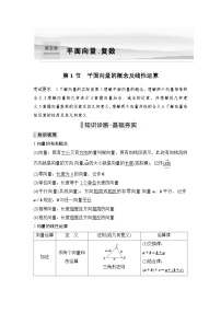 新高考数学一轮复习课时过关练习第05章 平面向量、复数第1节 平面向量的概念及线性运算 (含解析)