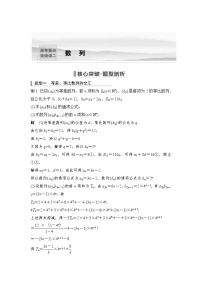 新高考数学一轮复习课时过关练习第06章 数列 高考重点突破课二 数列 (含解析)