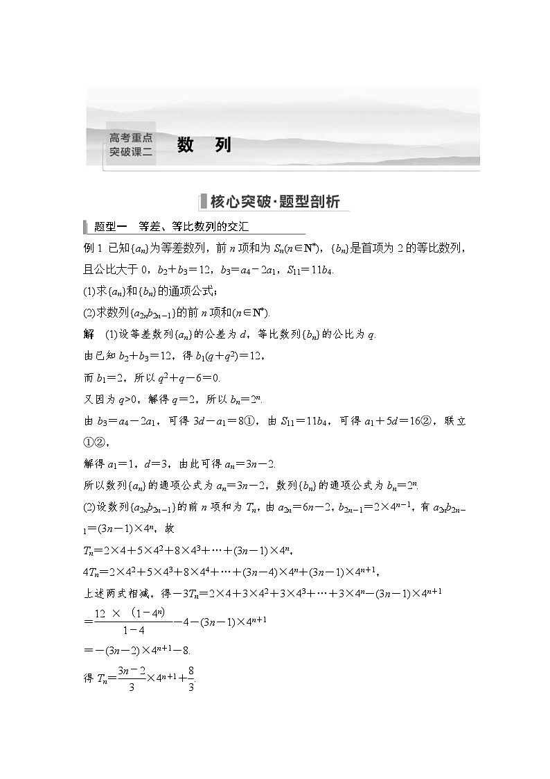新高考数学一轮复习课时过关练习第06章 数列 高考重点突破课二 数列 (含解析)01