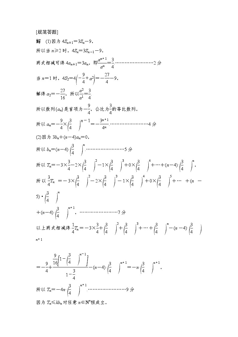 新高考数学一轮复习课时过关练习第06章 数列 高考重点突破课二 数列 (含解析)03
