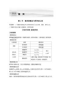 新高考数学一轮复习课时过关练习第06章 数列第1节 数列的概念与简单表示法 (含解析)