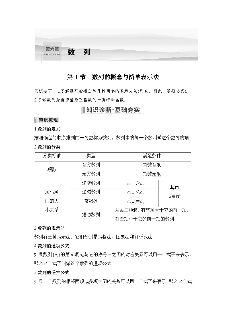 新高考数学一轮复习课时过关练习第06章 数列第1节 数列的概念与简单表示法 (含解析)01