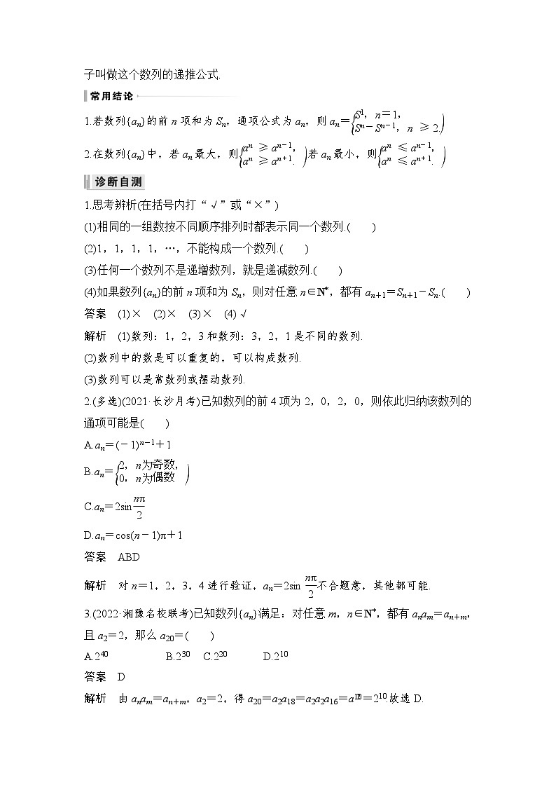 新高考数学一轮复习课时过关练习第06章 数列第1节 数列的概念与简单表示法 (含解析)02