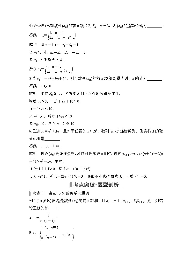 新高考数学一轮复习课时过关练习第06章 数列第1节 数列的概念与简单表示法 (含解析)03