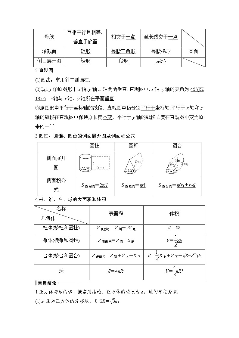 新高考数学一轮复习课时过关练习第07章 立体几何与空间向量第1节 基本立体图形、简单几何体的表面积与体积 (含解析)02
