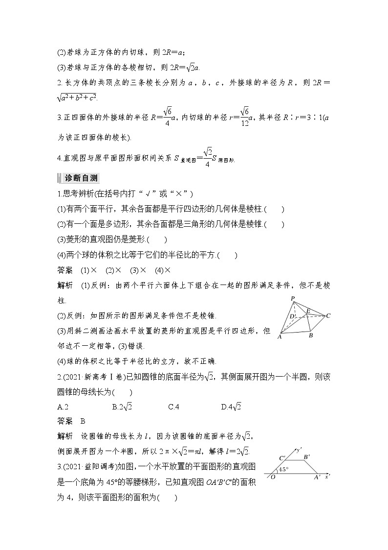 新高考数学一轮复习课时过关练习第07章 立体几何与空间向量第1节 基本立体图形、简单几何体的表面积与体积 (含解析)03