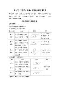 新高考数学一轮复习课时过关练习第07章 立体几何与空间向量第2节 空间点、直线、平面之间的位置关系 (含解析)