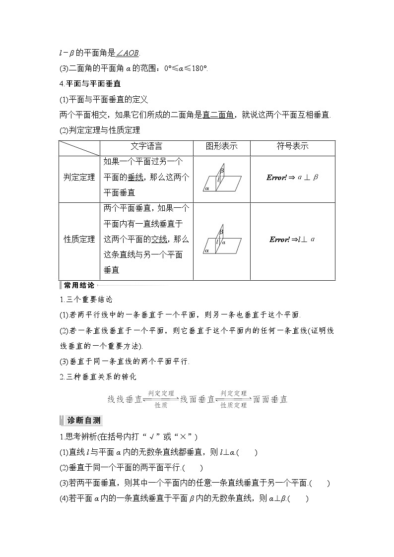 新高考数学一轮复习课时过关练习第07章 立体几何与空间向量第4节 空间直线、平面的垂直 (含解析)第2页