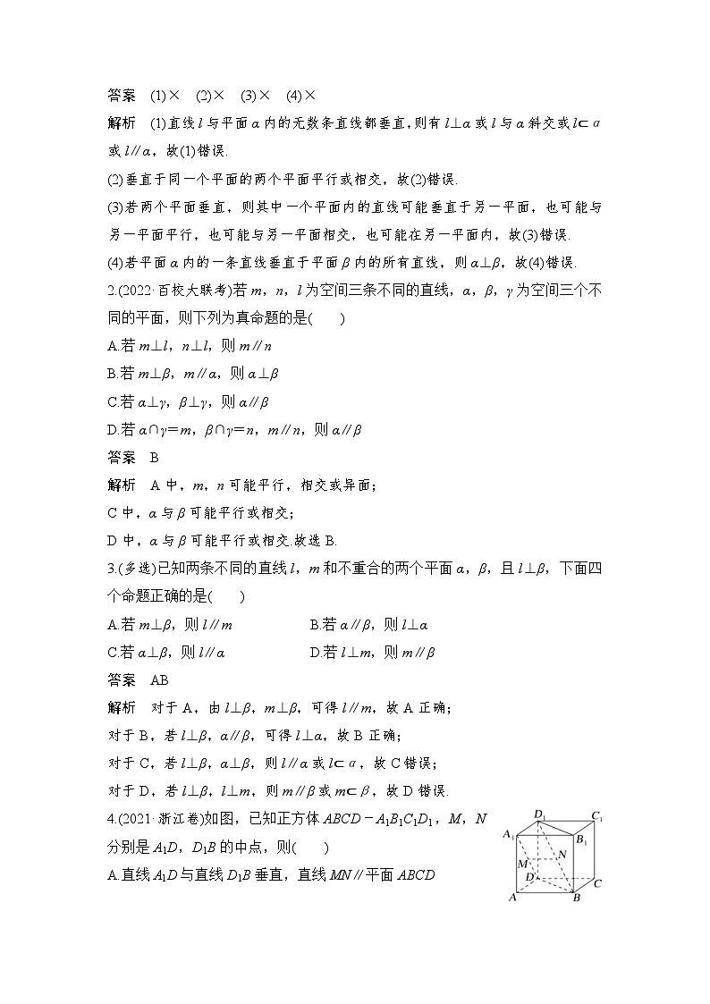 新高考数学一轮复习课时过关练习第07章 立体几何与空间向量第4节 空间直线、平面的垂直 (含解析)第3页