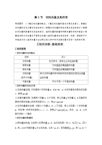 新高考数学一轮复习课时过关练习第07章 立体几何与空间向量第5节 空间向量及其应用 (含解析)