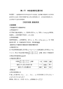 新高考数学一轮复习课时过关练习第08章 平面解析几何第2节 两条直线的位置关系 (含解析)