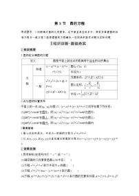 新高考数学一轮复习课时过关练习第08章 平面解析几何第3节 圆的方程 (含解析)