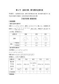 新高考数学一轮复习课时过关练习第08章 平面解析几何第4节 直线与圆、圆与圆的位置关系 (含解析)